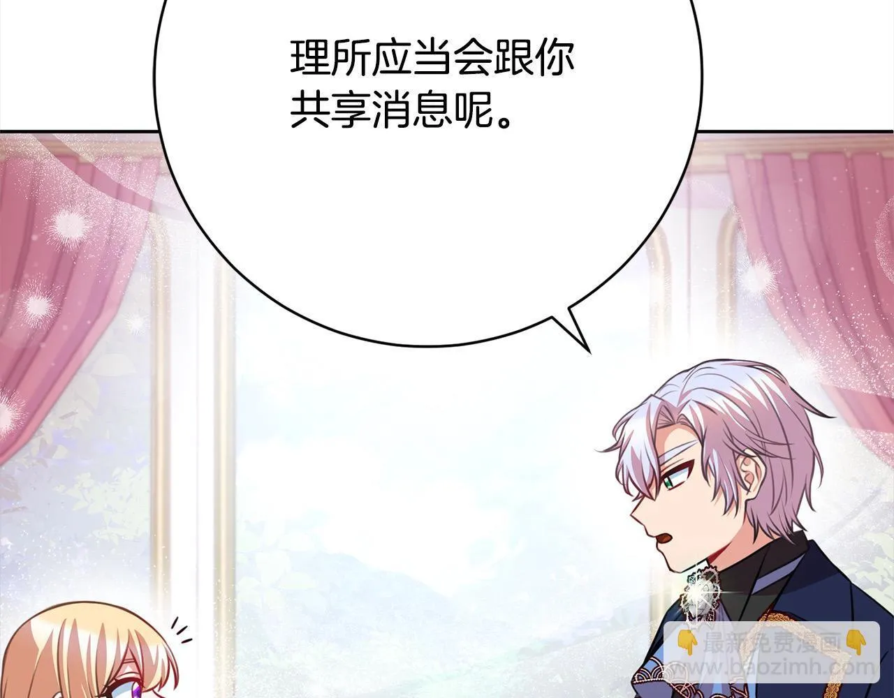 第47话 皇帝约谈 第85页