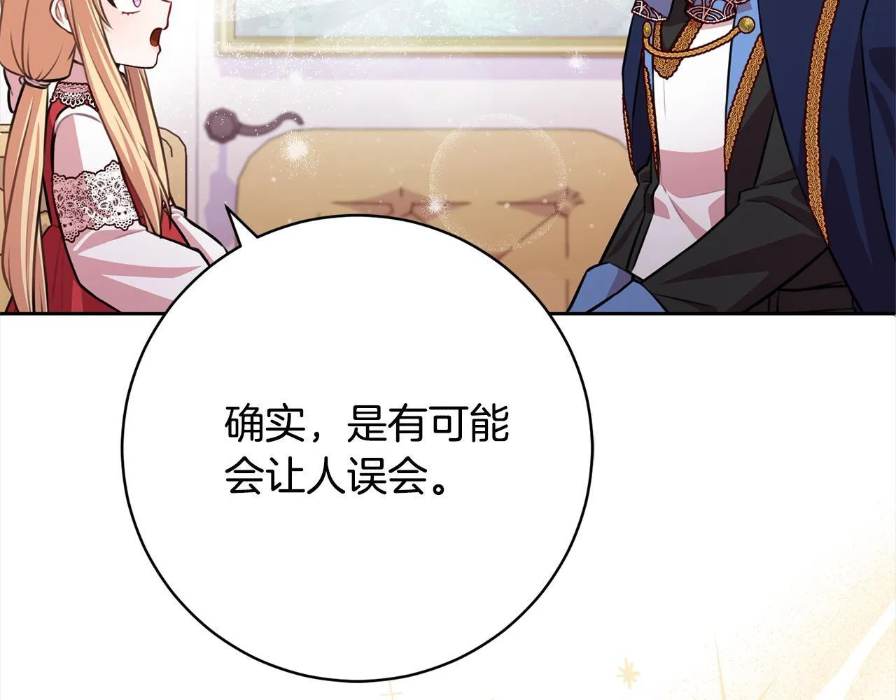 第47话 皇帝约谈 第86页