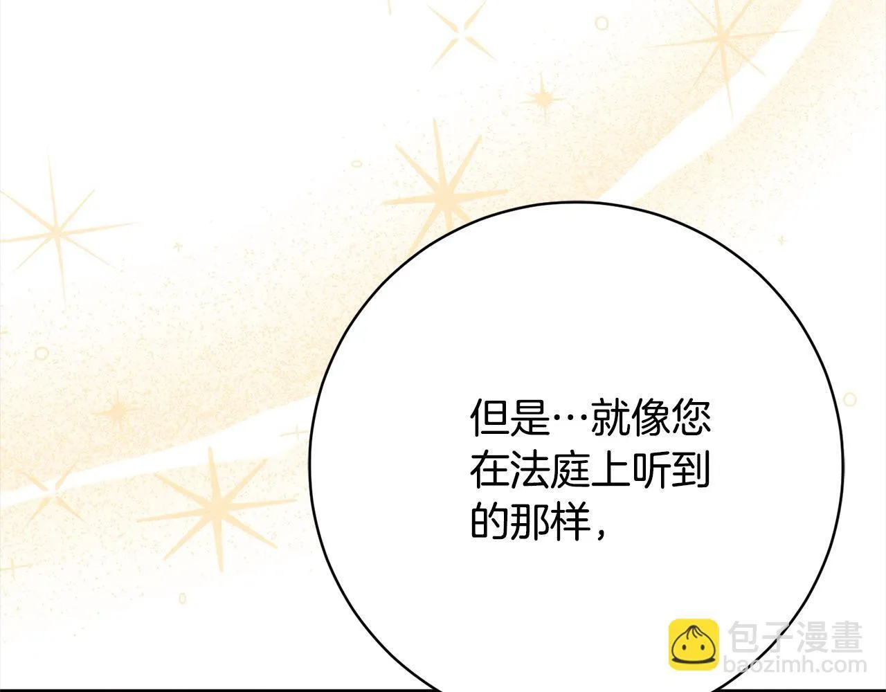 第47话 皇帝约谈 第87页