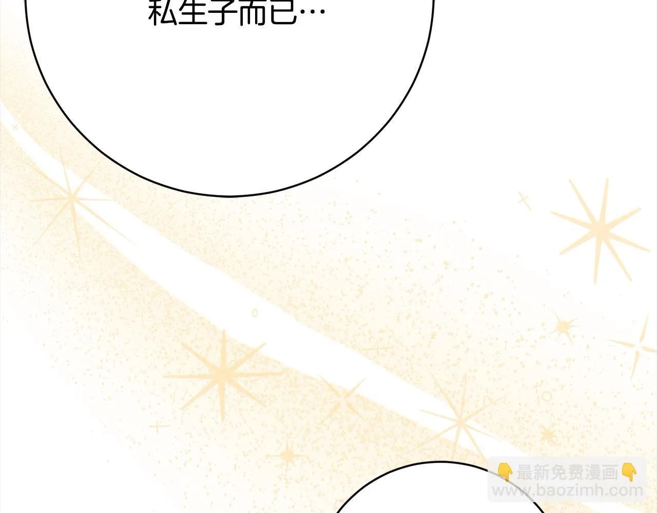 第47话 皇帝约谈 第90页