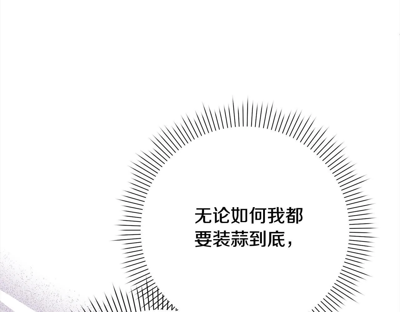 第47话 皇帝约谈 第94页