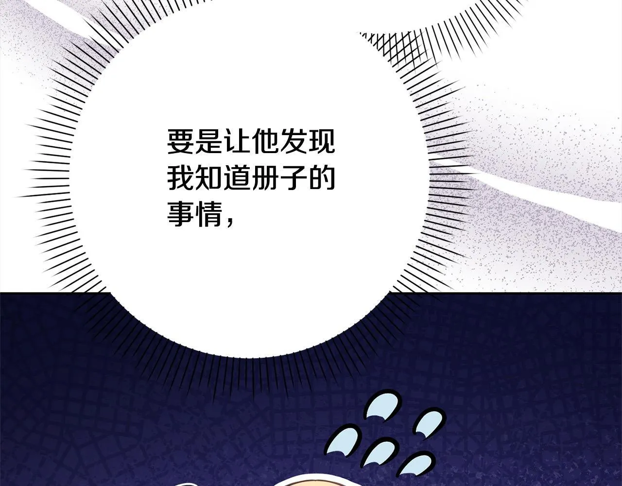 第47话 皇帝约谈 第95页