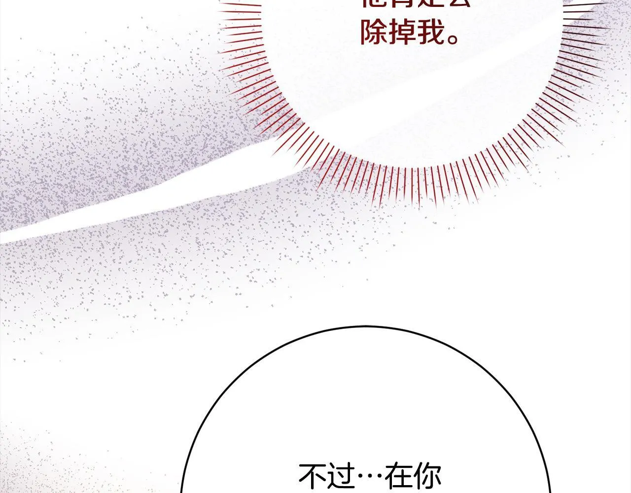第47话 皇帝约谈 第97页
