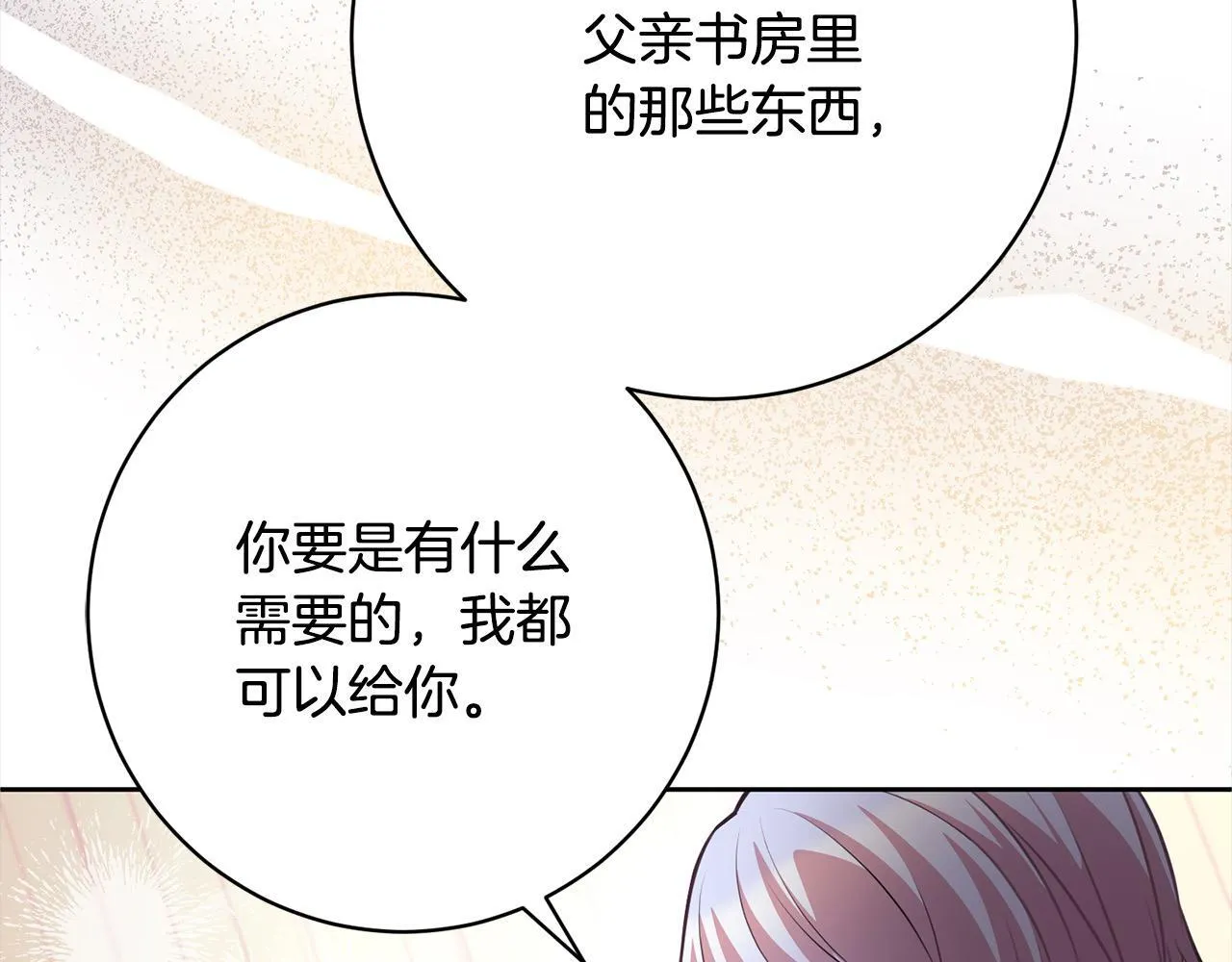 第47话 皇帝约谈 第98页