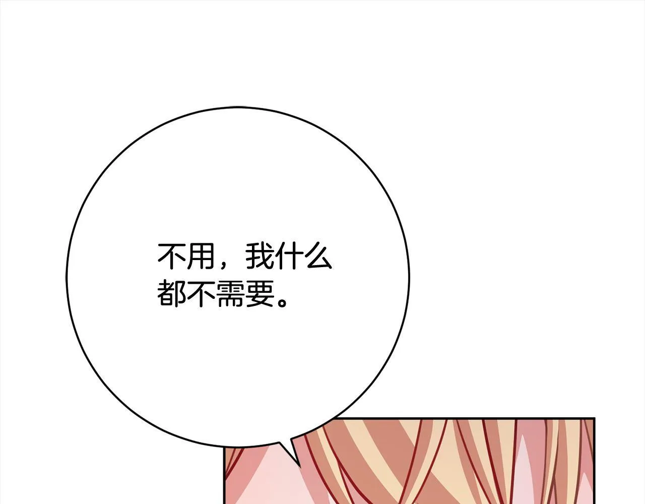 第47话 皇帝约谈 第101页