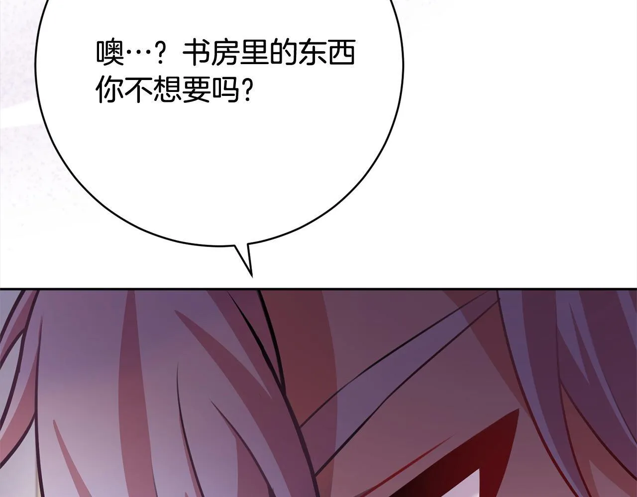 第47话 皇帝约谈 第104页