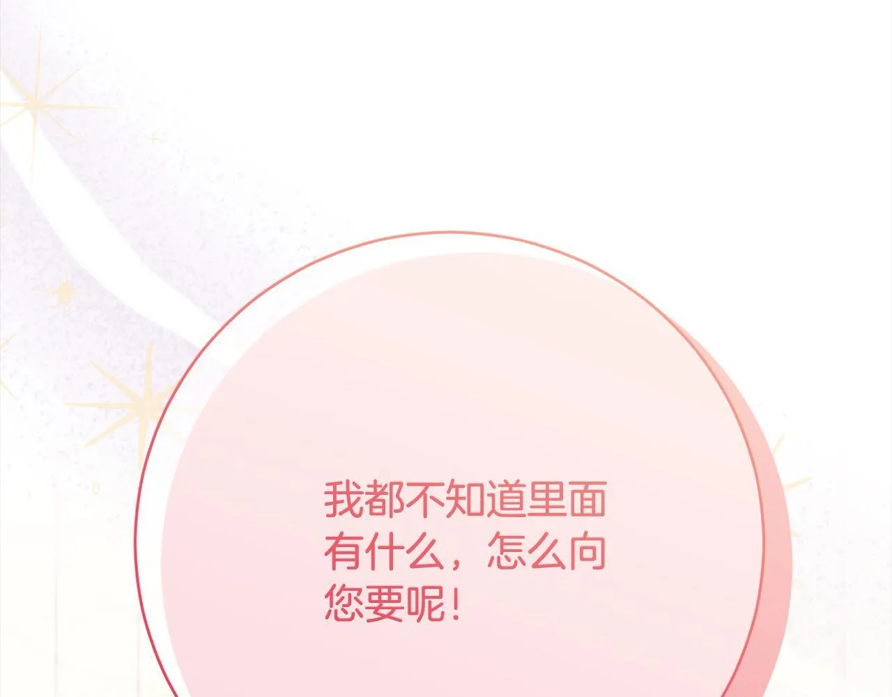 第47话 皇帝约谈 第106页