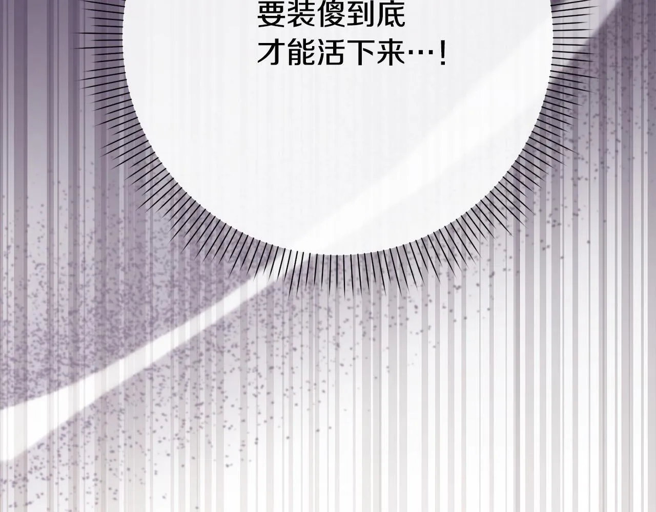 第47话 皇帝约谈 第110页