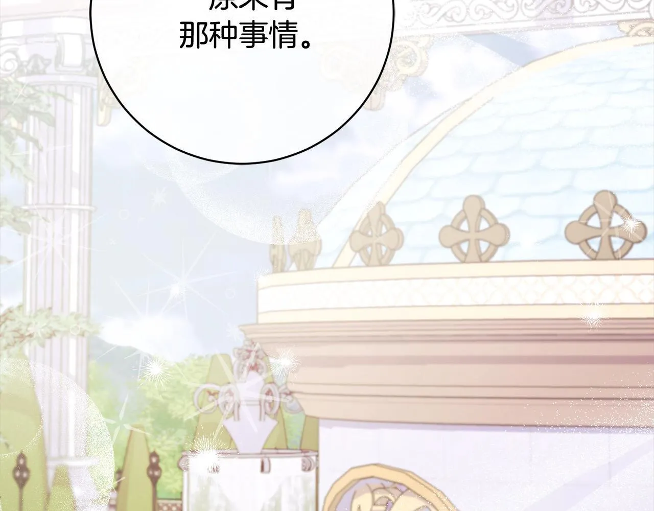 第47话 皇帝约谈 第113页