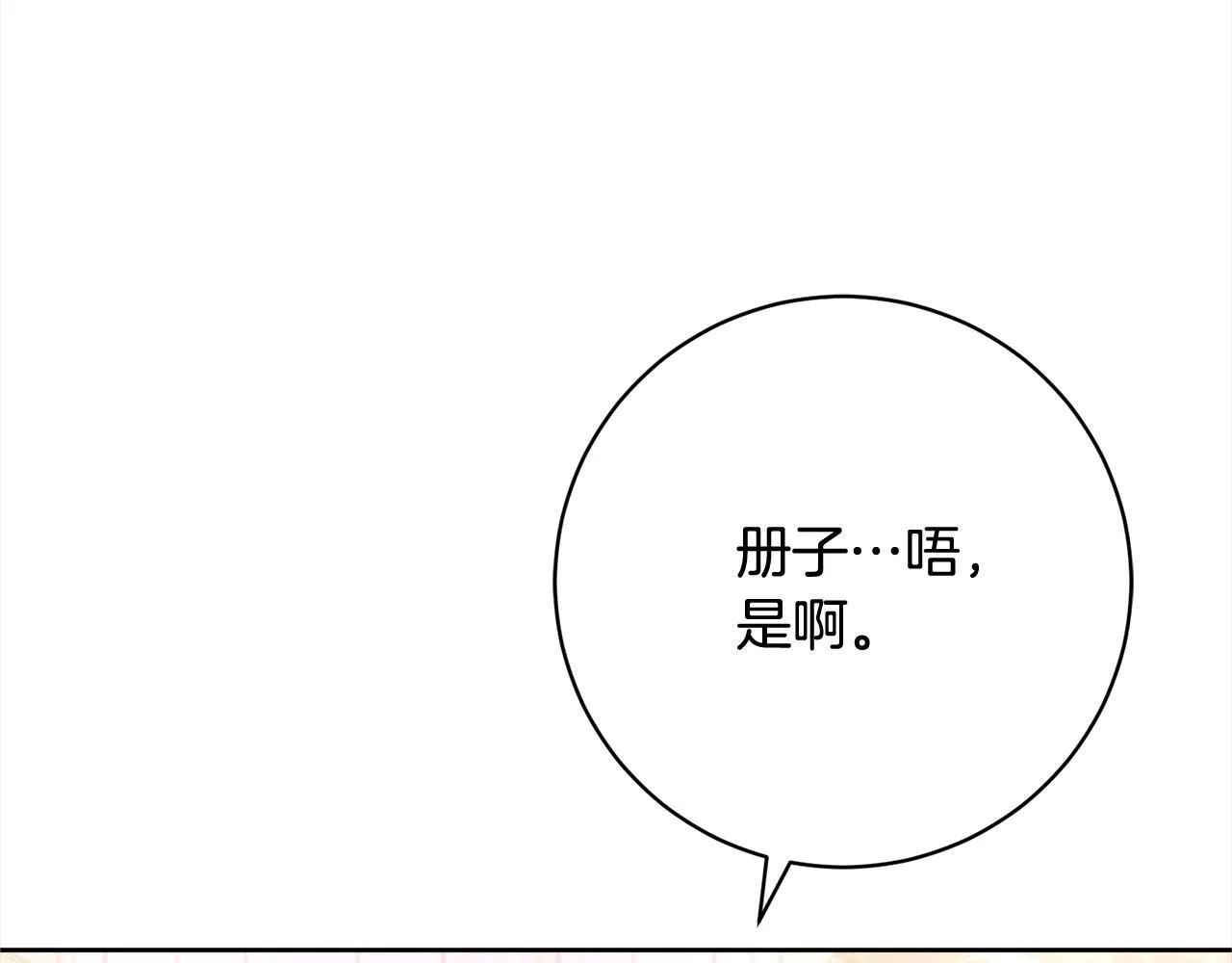 第47话 皇帝约谈 第115页