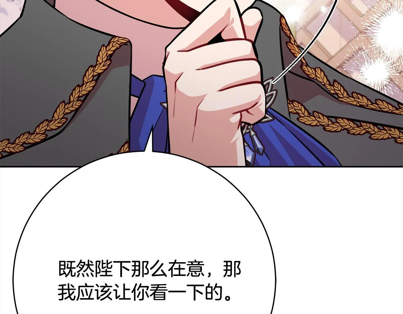 第47话 皇帝约谈 第117页