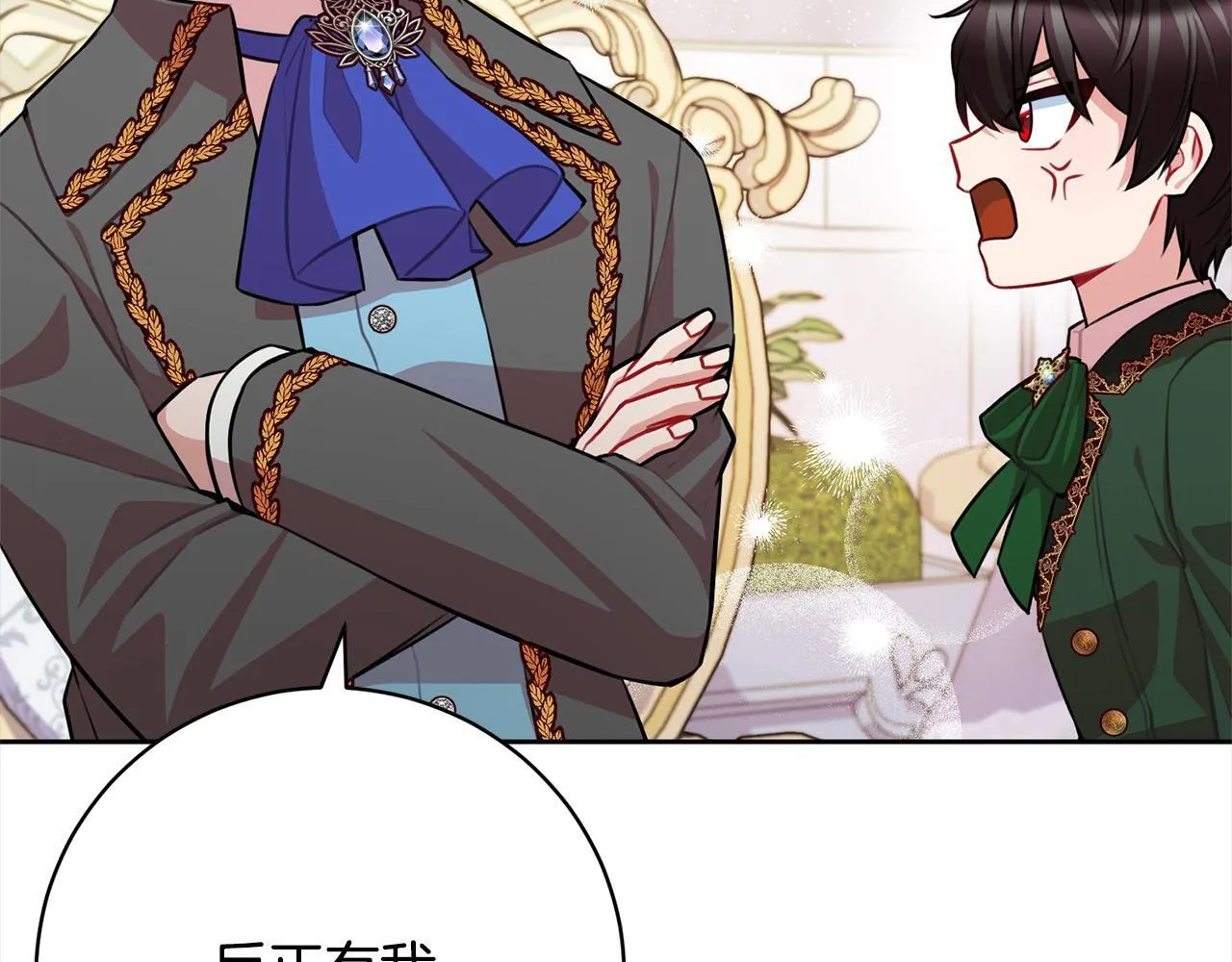 第47话 皇帝约谈 第121页