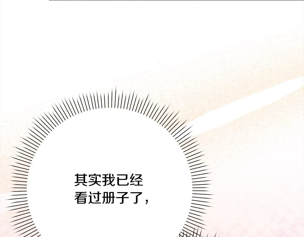 第47话 皇帝约谈 第124页