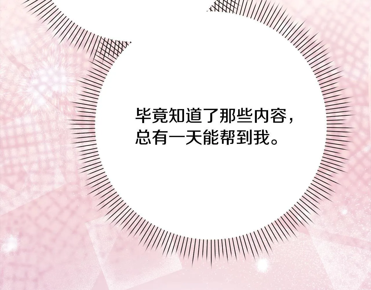 第47话 皇帝约谈 第125页