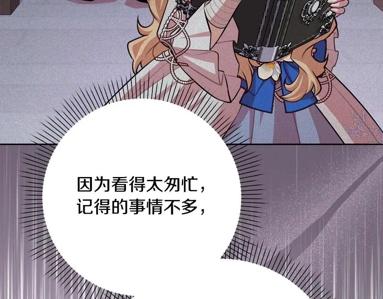 第47话 皇帝约谈 第132页