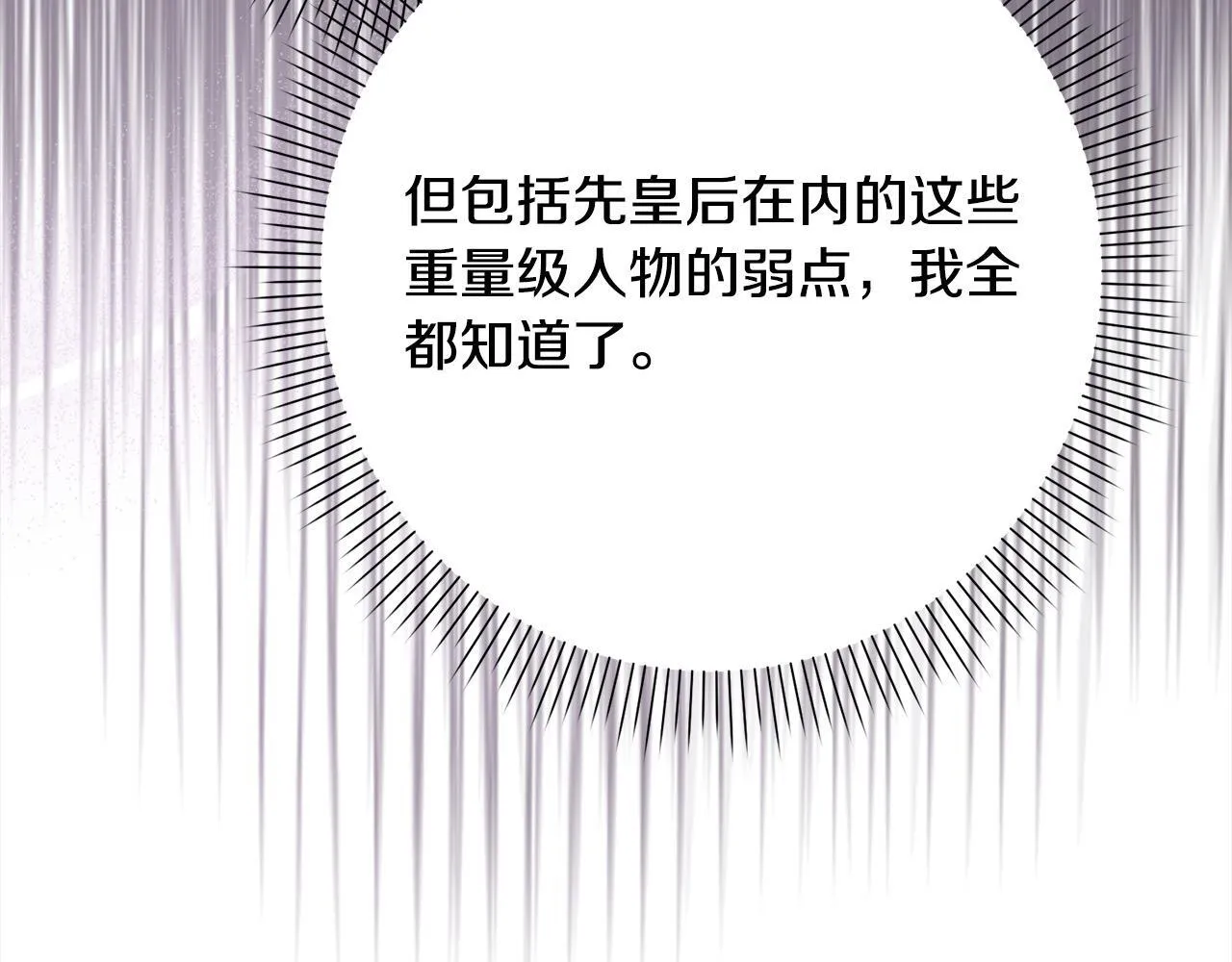 第47话 皇帝约谈 第133页