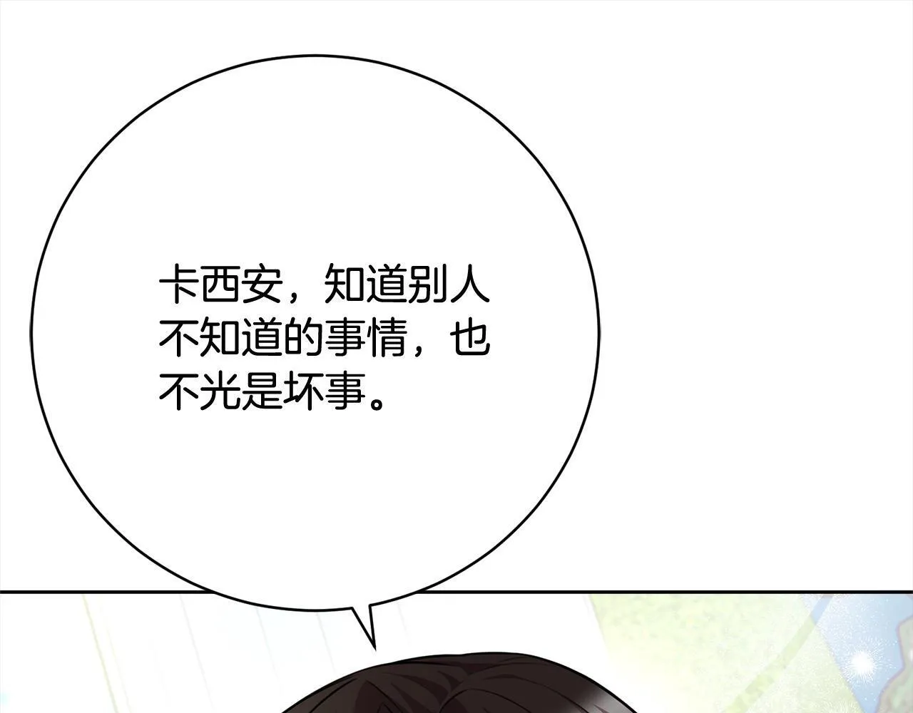第47话 皇帝约谈 第136页
