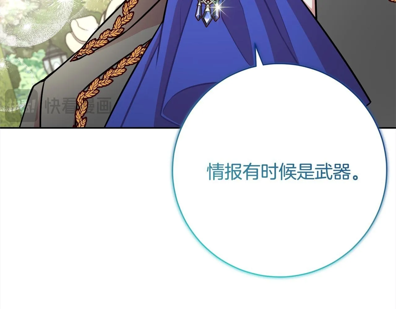 第47话 皇帝约谈 第138页