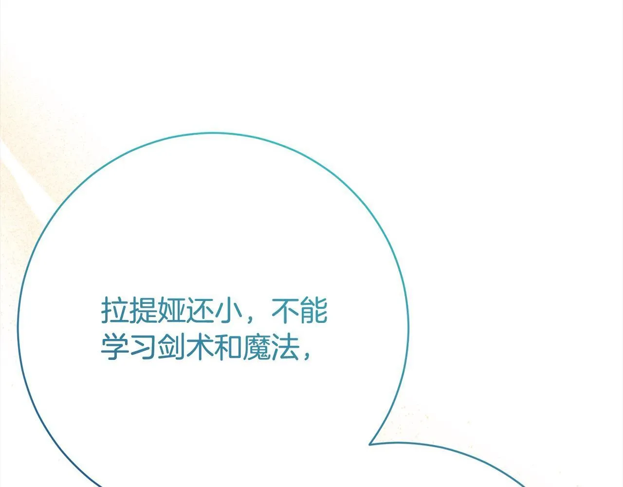 第47话 皇帝约谈 第139页