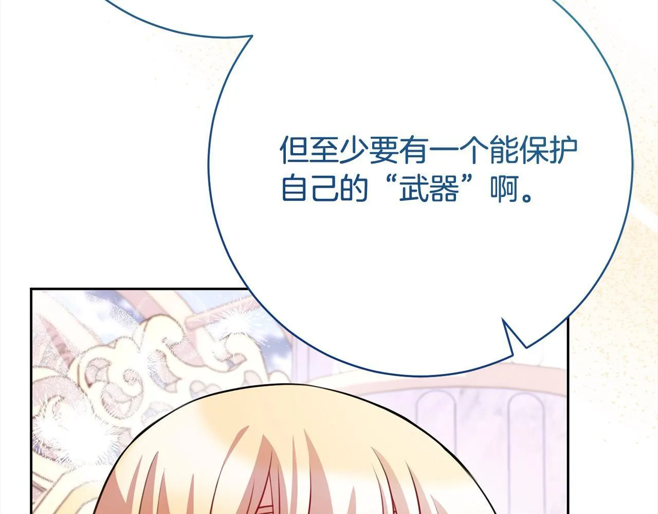 第47话 皇帝约谈 第140页