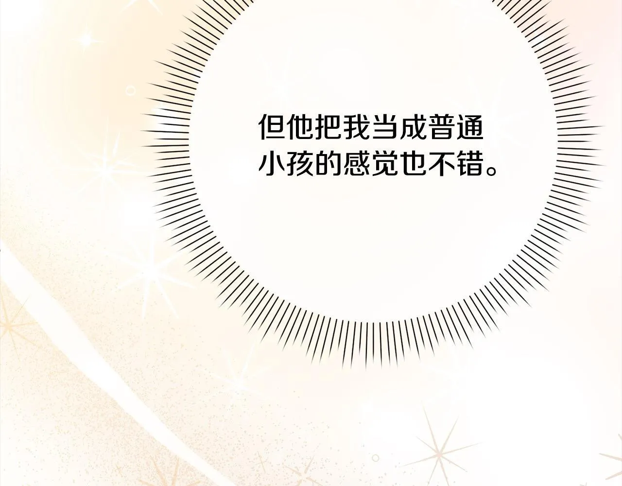 第47话 皇帝约谈 第145页