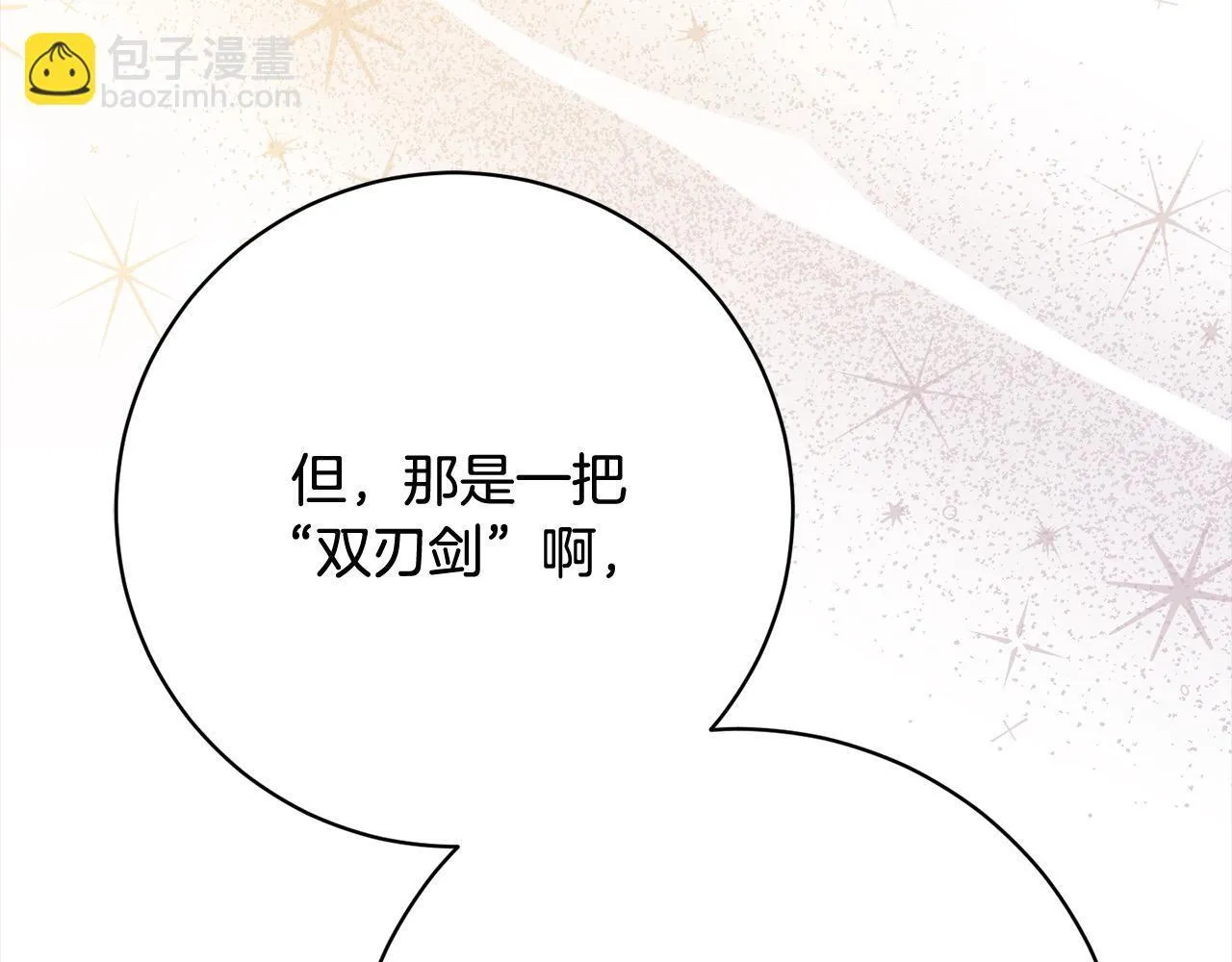 第47话 皇帝约谈 第146页
