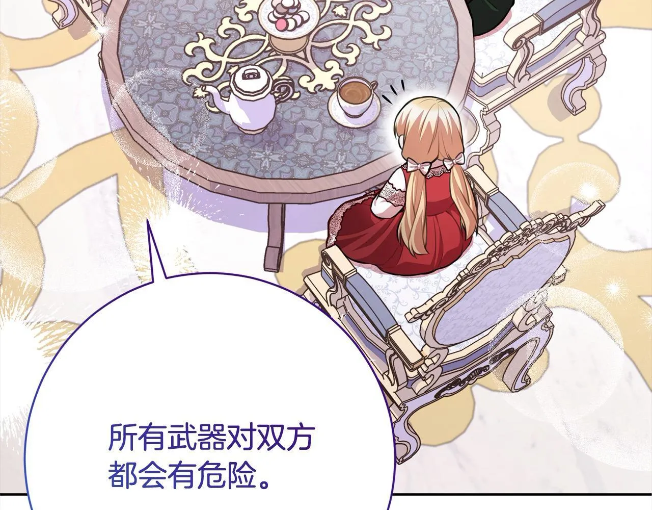 第47话 皇帝约谈 第148页