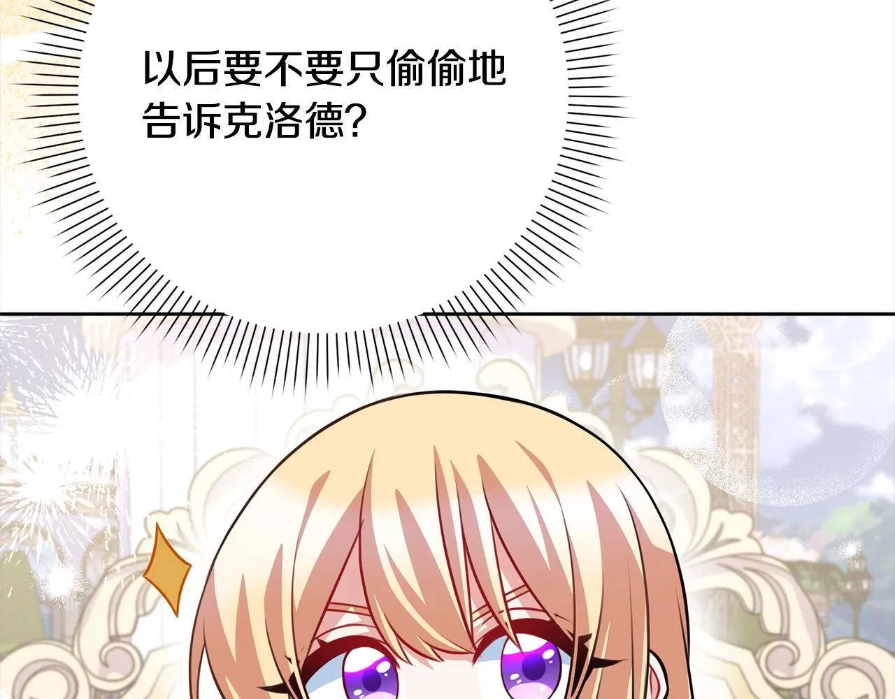 第47话 皇帝约谈 第151页