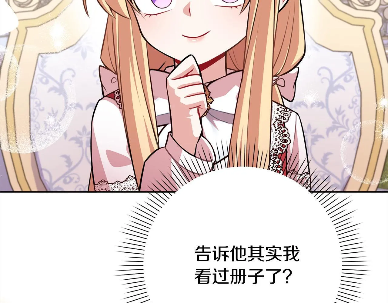第47话 皇帝约谈 第152页
