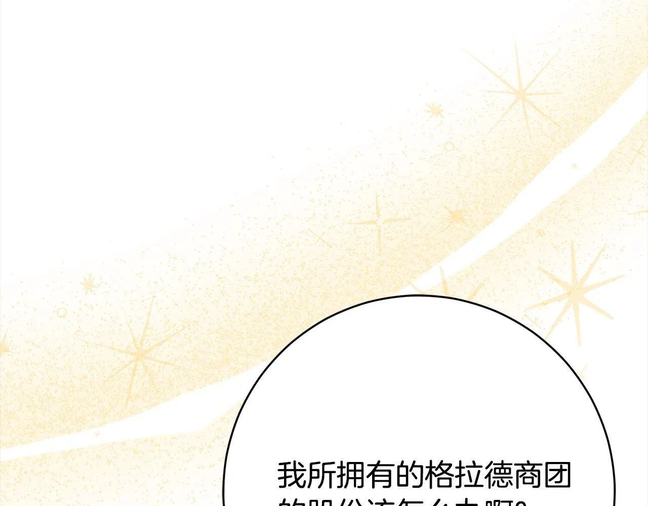 第47话 皇帝约谈 第156页