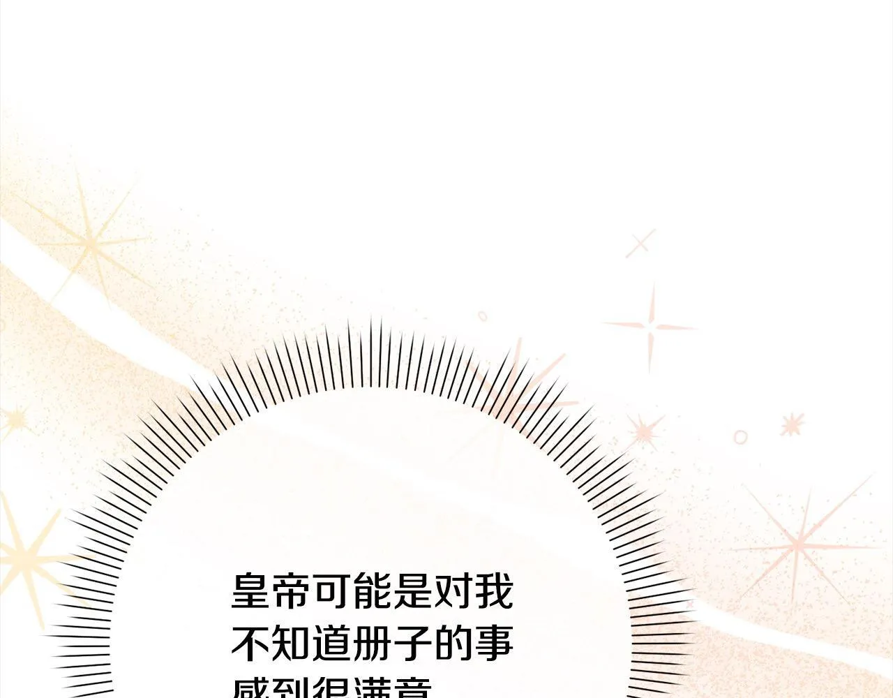 第47话 皇帝约谈 第159页
