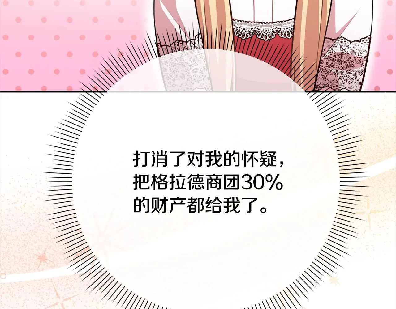 第47话 皇帝约谈 第162页