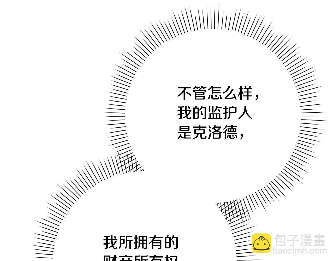 第47话 皇帝约谈 第164页