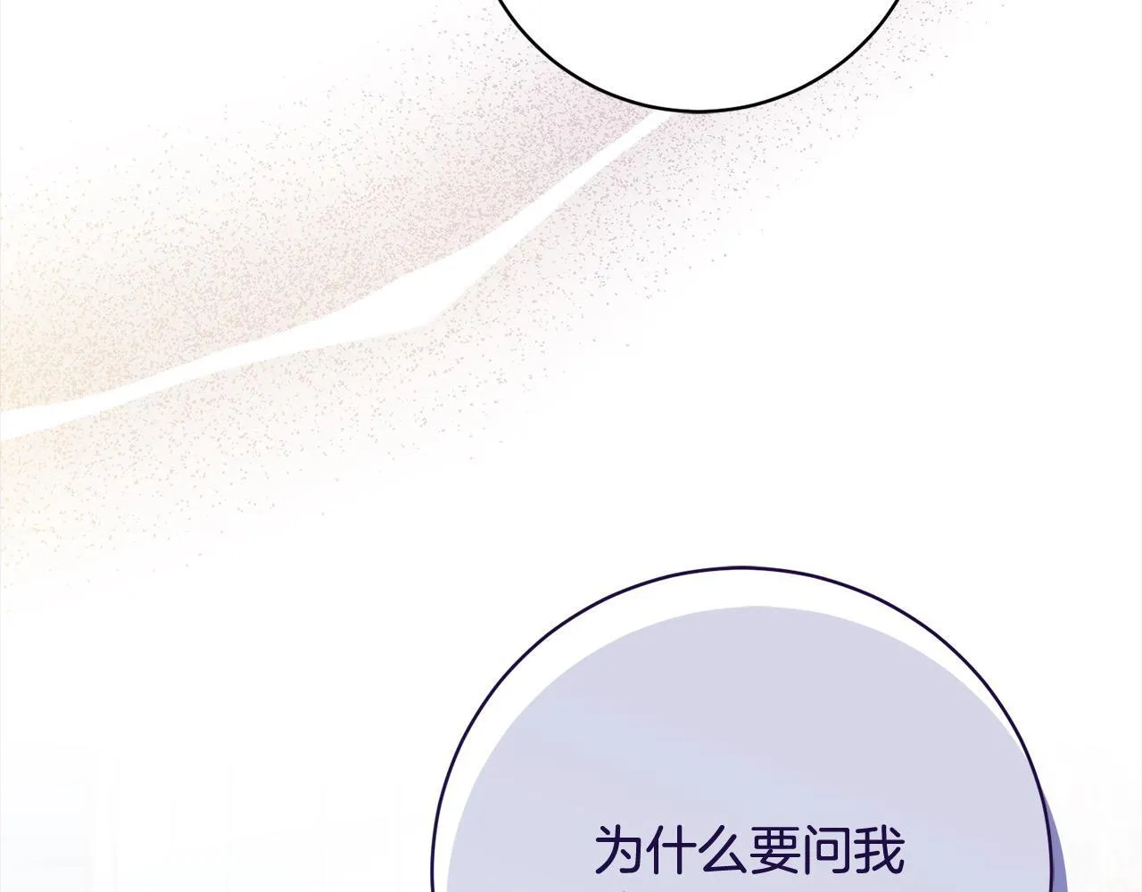 第47话 皇帝约谈 第167页