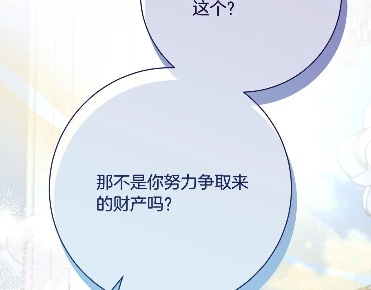 第47话 皇帝约谈 第168页