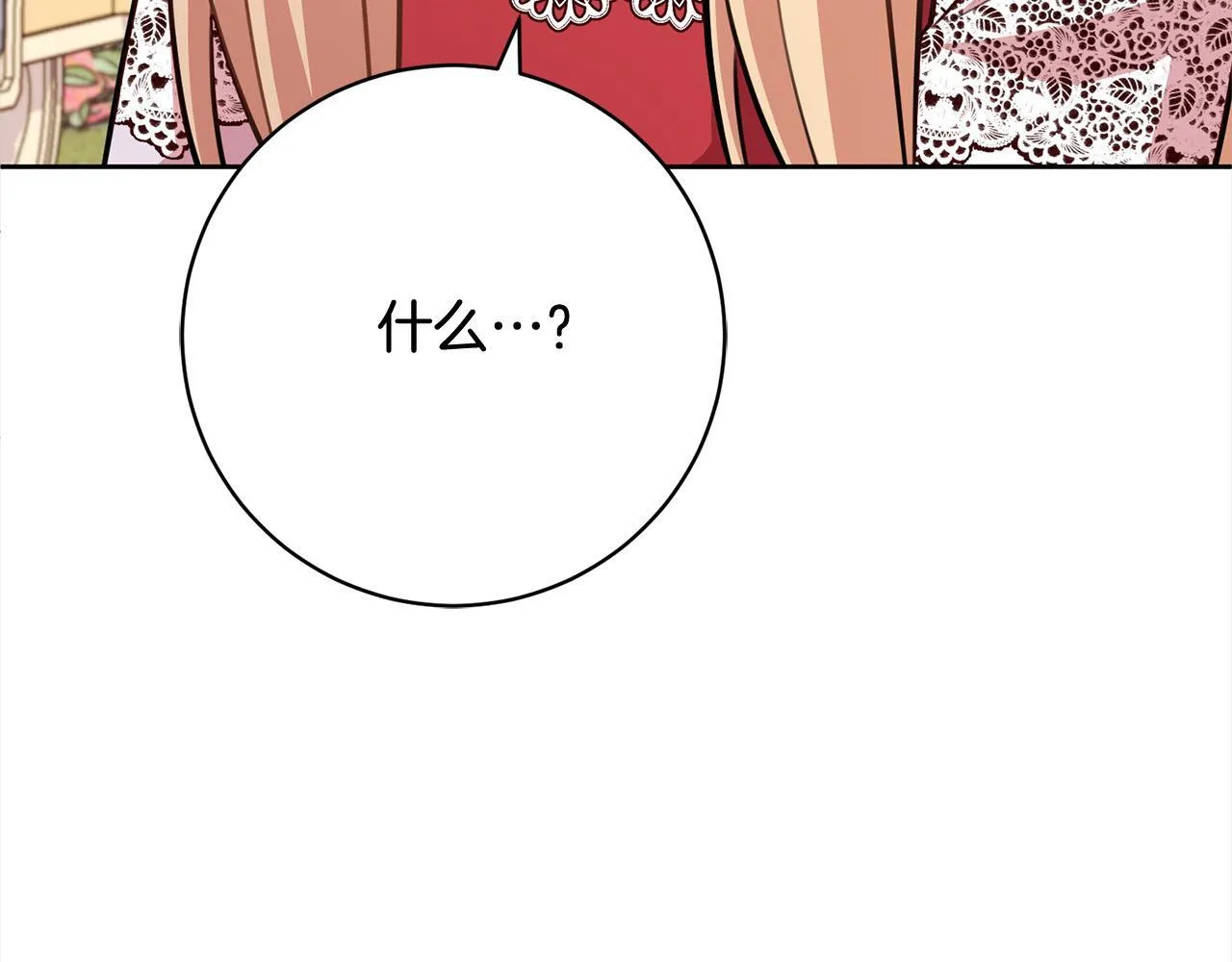 第47话 皇帝约谈 第171页
