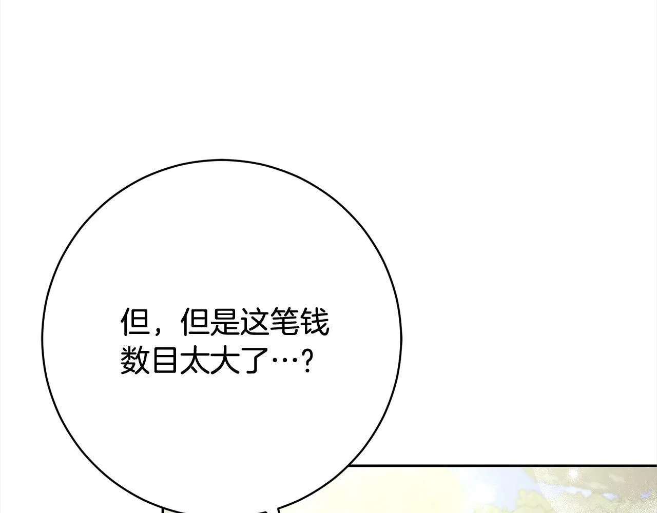 第47话 皇帝约谈 第172页