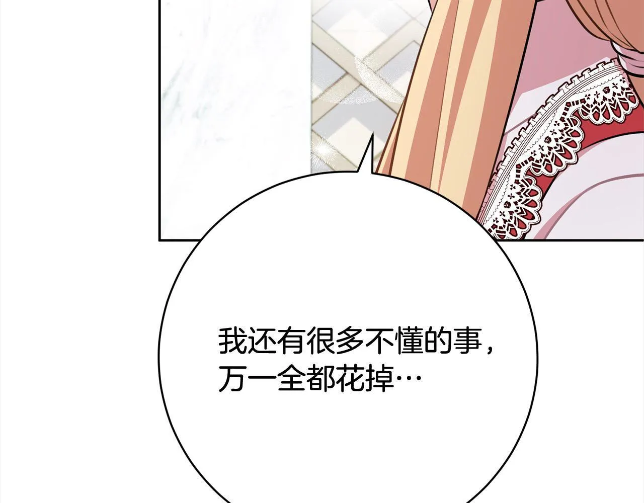 第47话 皇帝约谈 第174页
