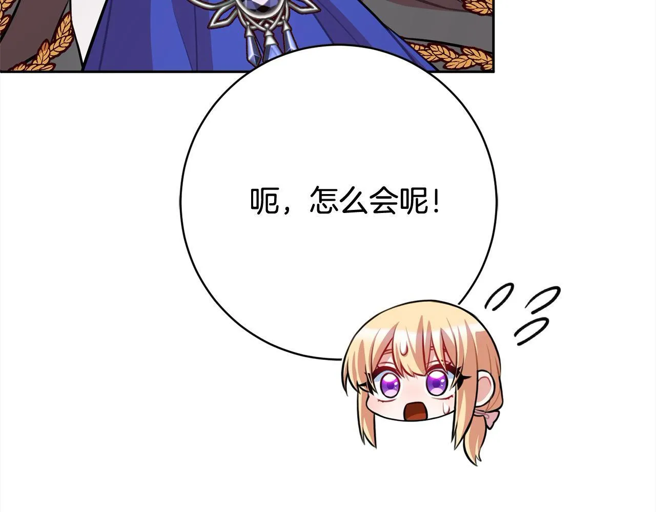 第47话 皇帝约谈 第179页