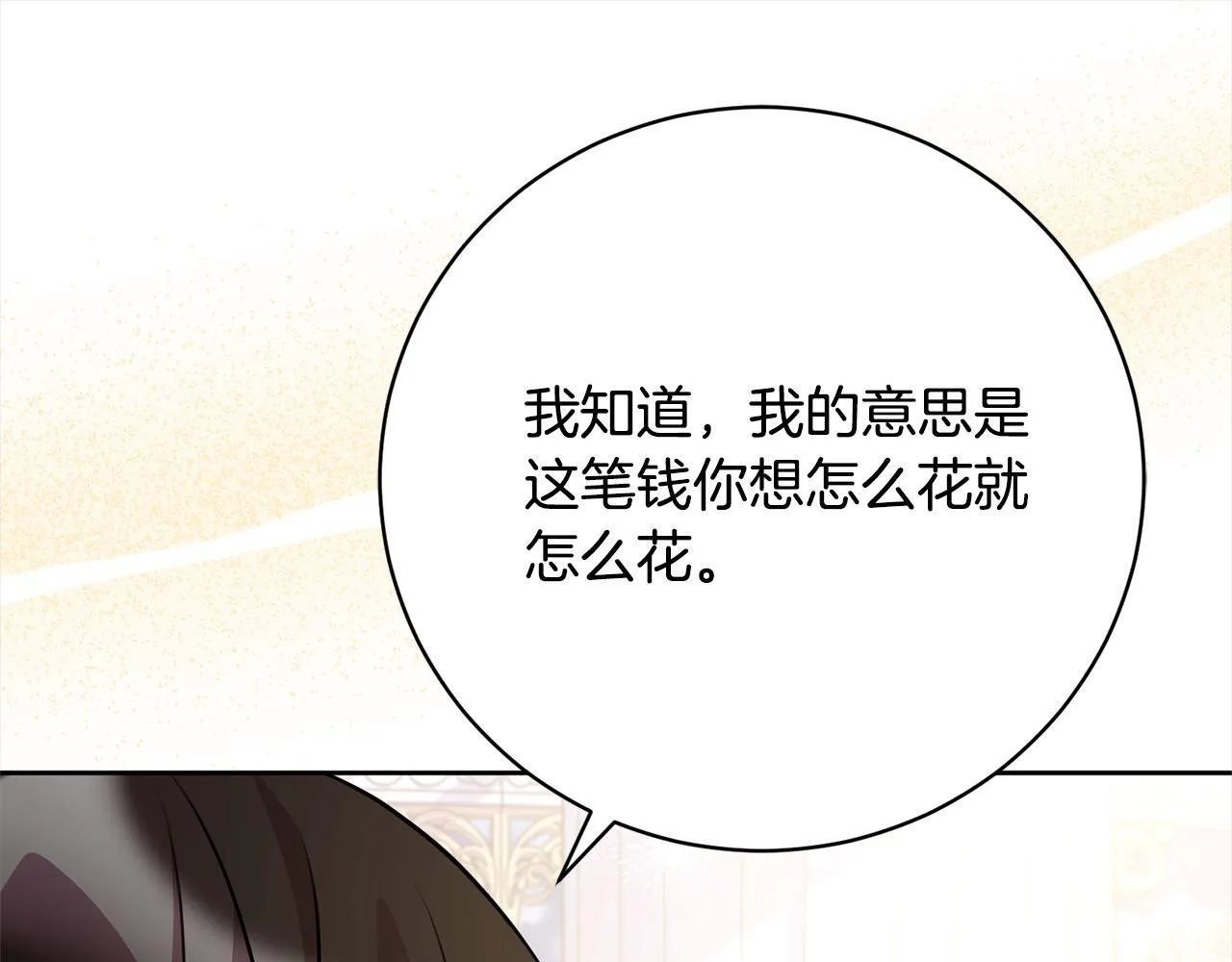 第47话 皇帝约谈 第181页