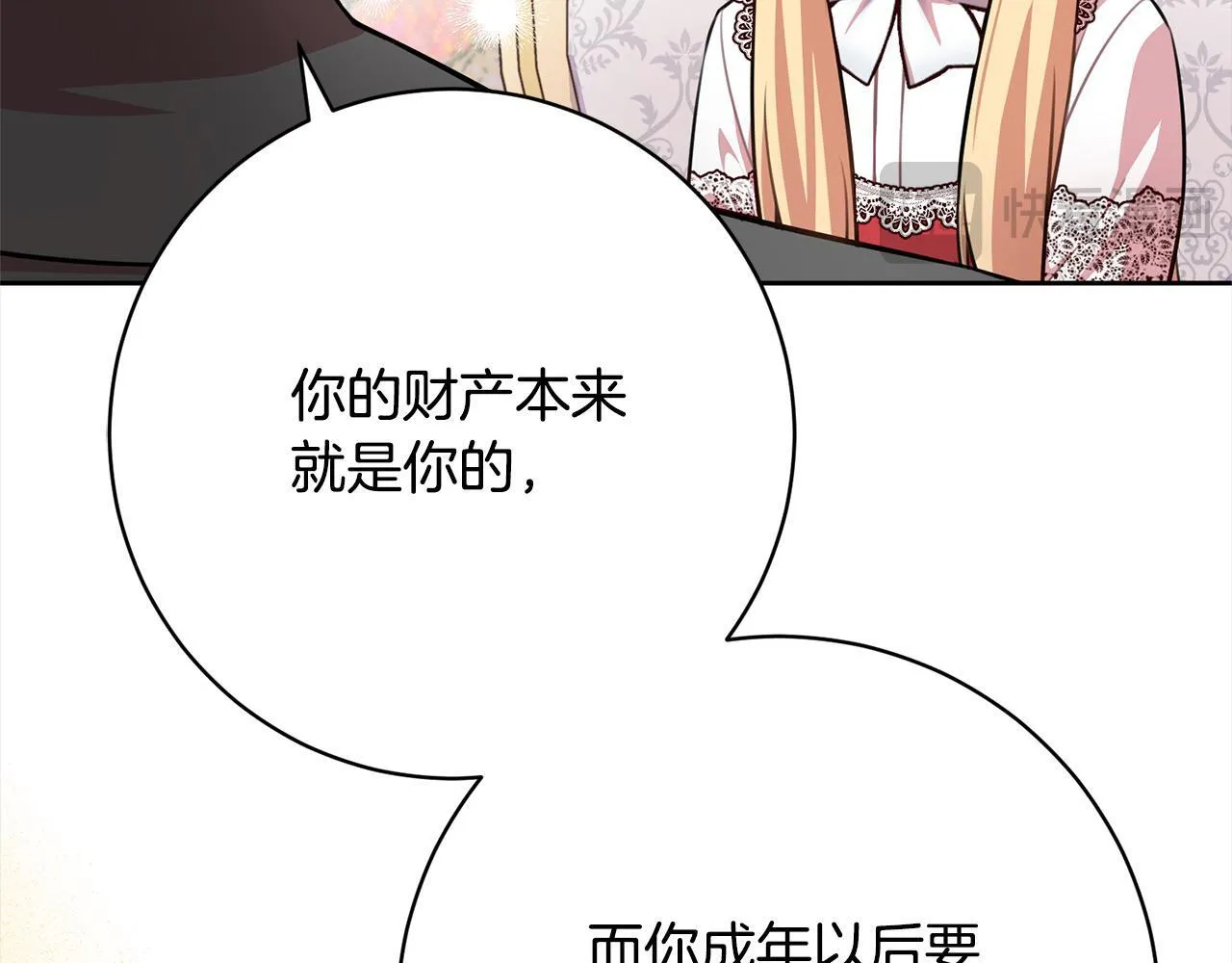 第47话 皇帝约谈 第183页