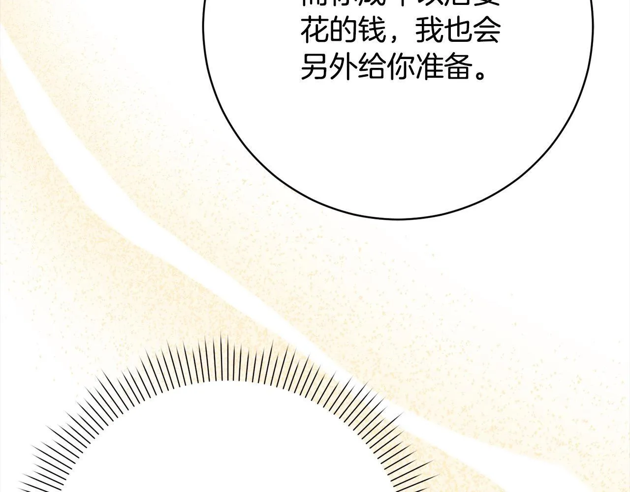 第47话 皇帝约谈 第184页