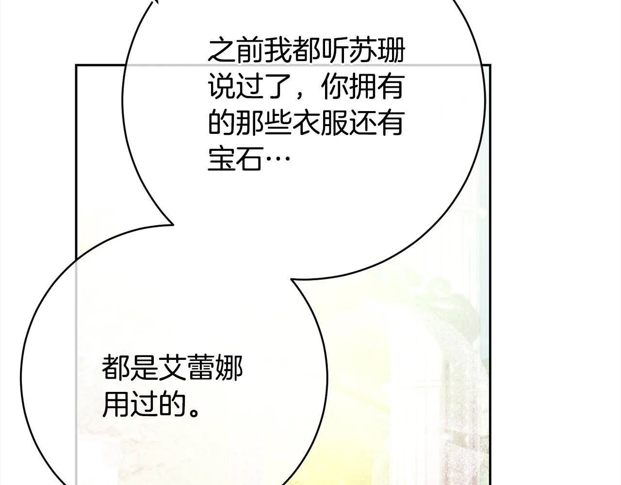 第47话 皇帝约谈 第192页