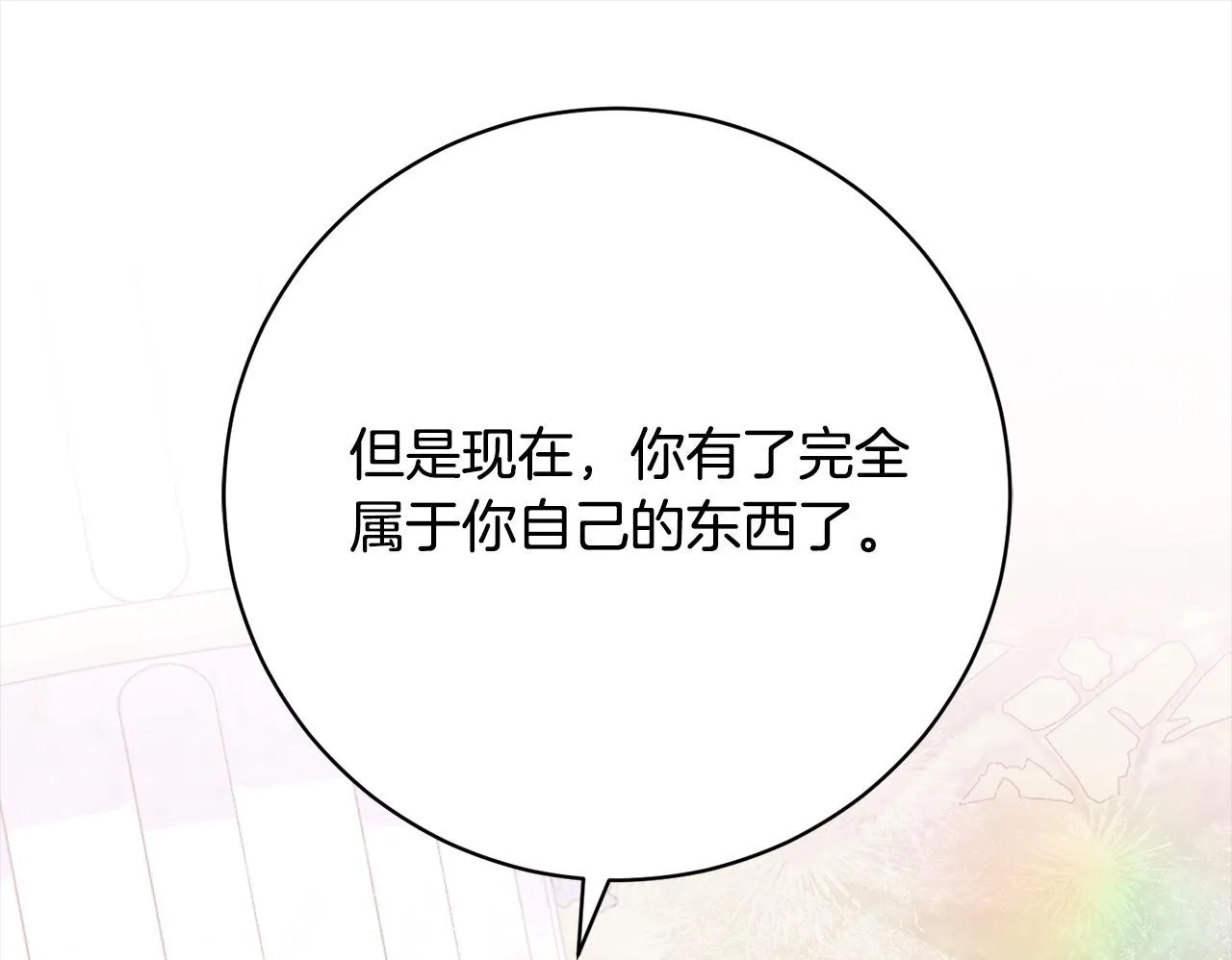 第47话 皇帝约谈 第195页