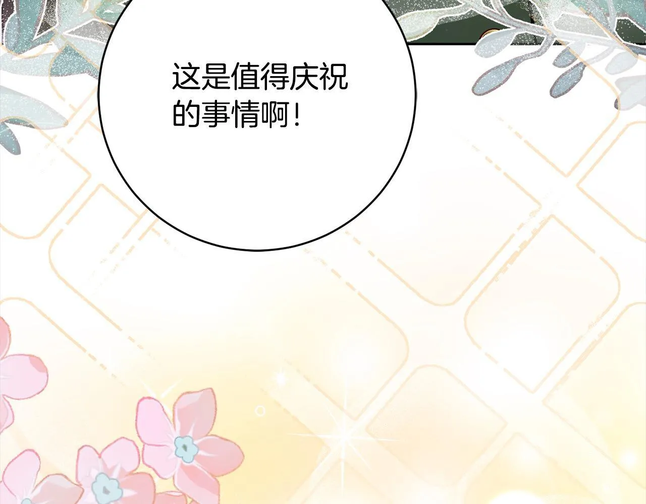 第47话 皇帝约谈 第198页