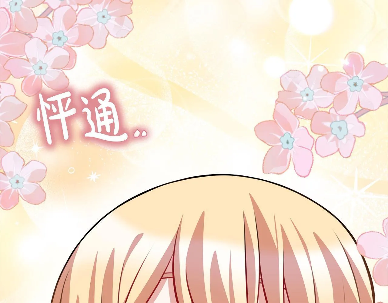 第47话 皇帝约谈 第199页