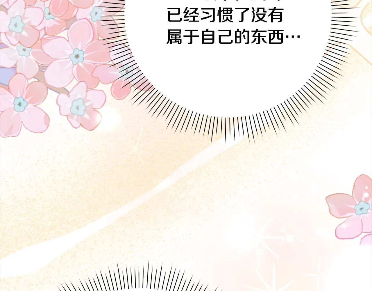 第47话 皇帝约谈 第202页