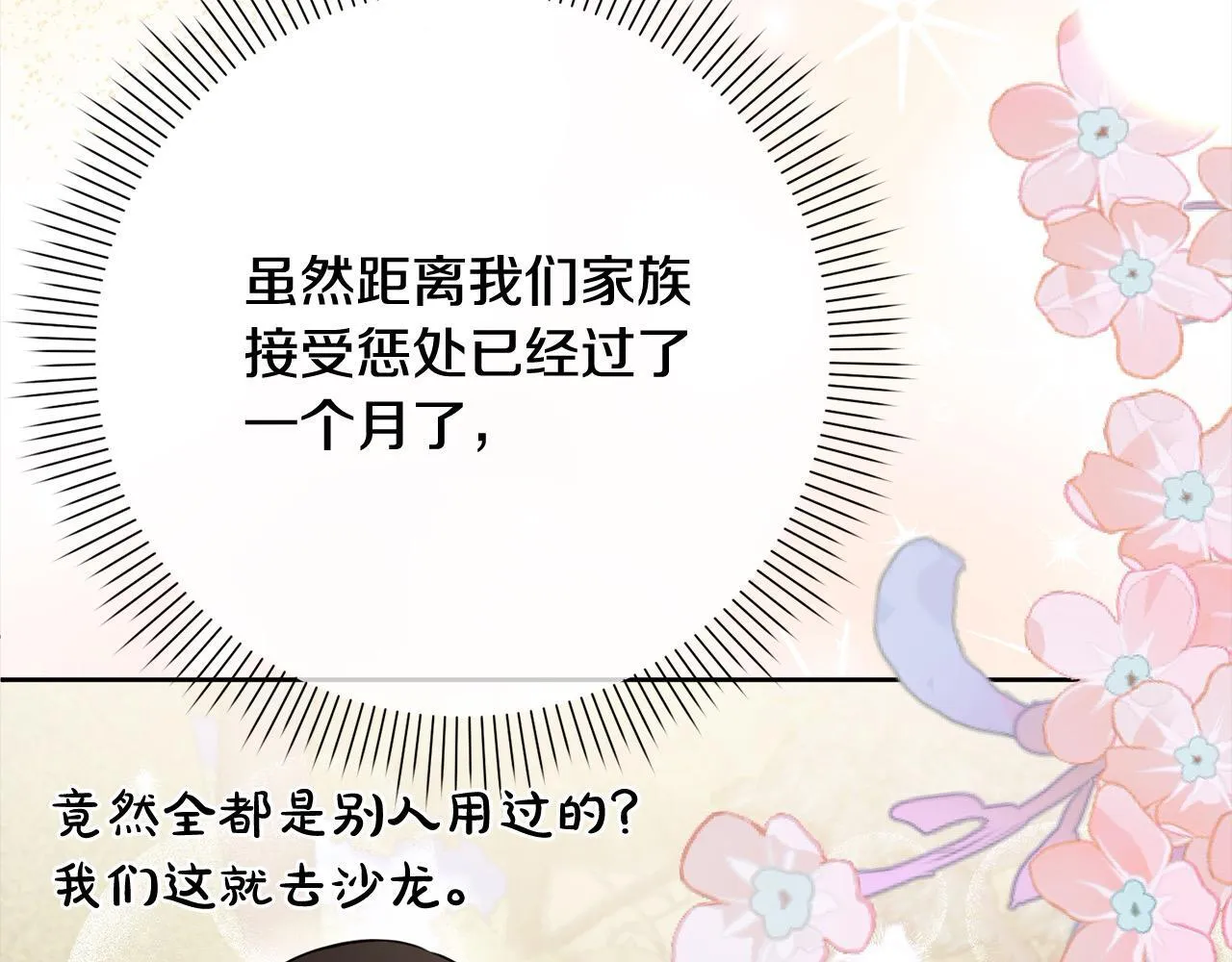 第47话 皇帝约谈 第203页