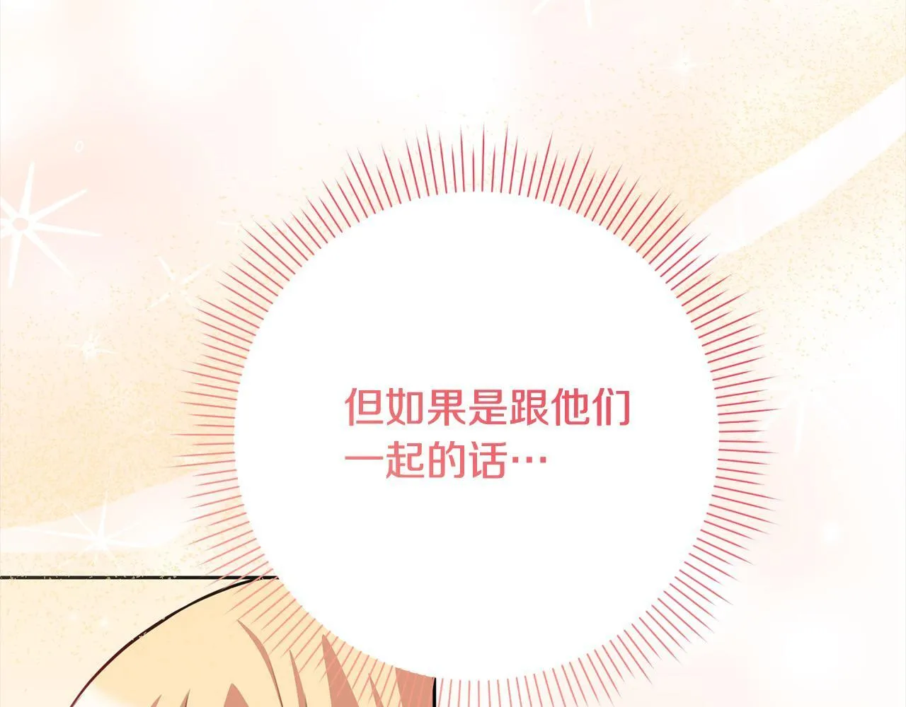 第47话 皇帝约谈 第207页