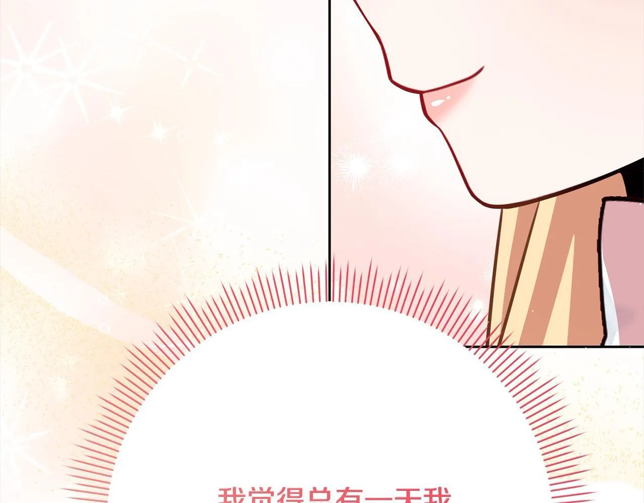 第47话 皇帝约谈 第210页